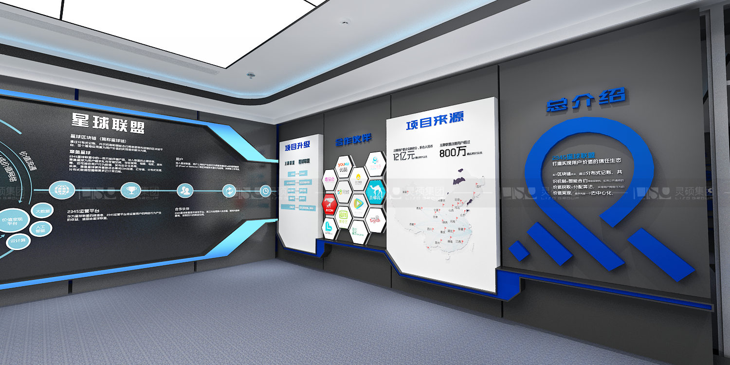 2345集團(tuán)企業(yè)展廳設(shè)計(jì)案例