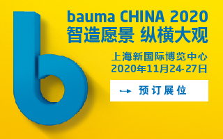 中國(guó)國(guó)際工程機(jī)械、建材機(jī)械、礦山機(jī)械、工程車輛及設(shè)備博覽會(huì)