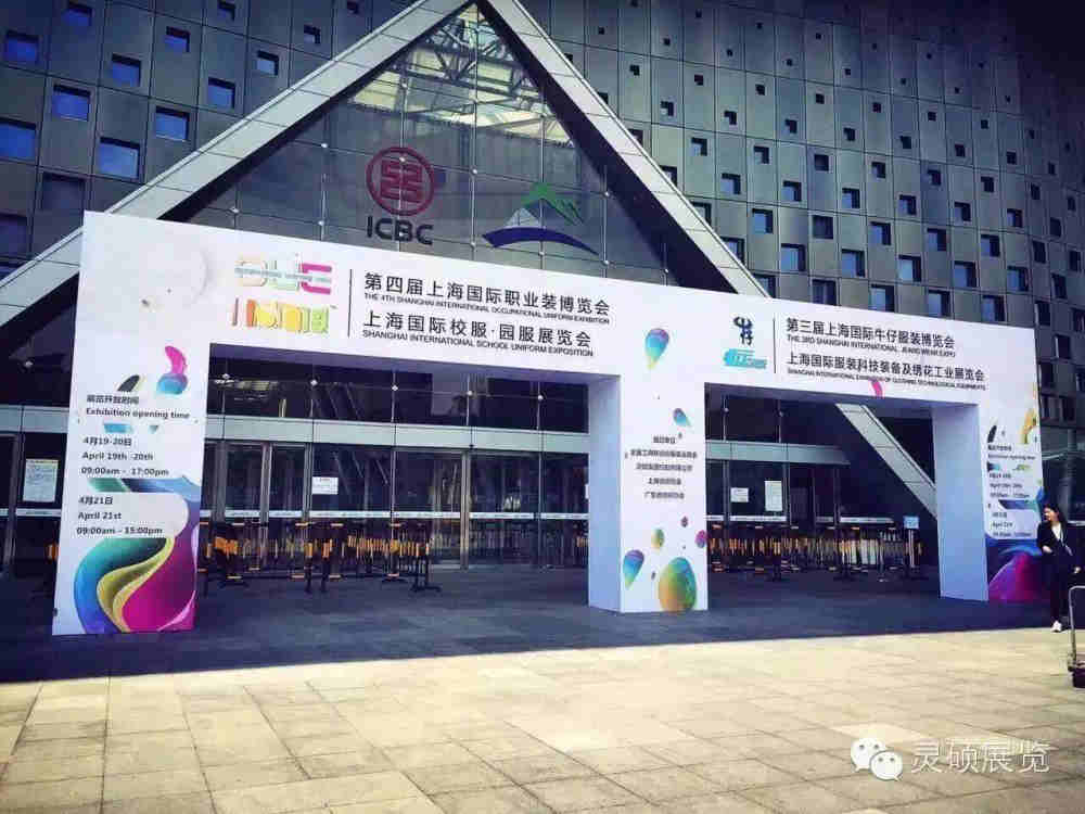 第四屆上海國(guó)際校服展、職業(yè)裝展、牛仔及設(shè)備展覽會(huì)盛大開(kāi)幕