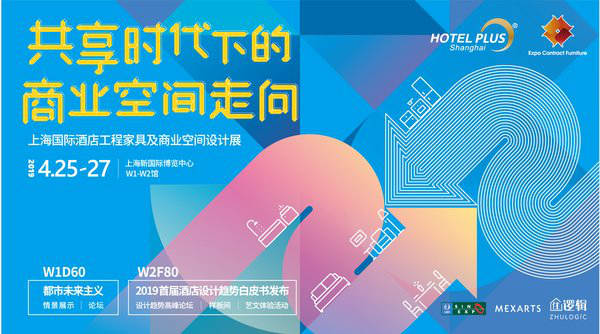 2019酒店工程及商業(yè)空間展盛大開幕，“環(huán)球之旅”現(xiàn)在起航