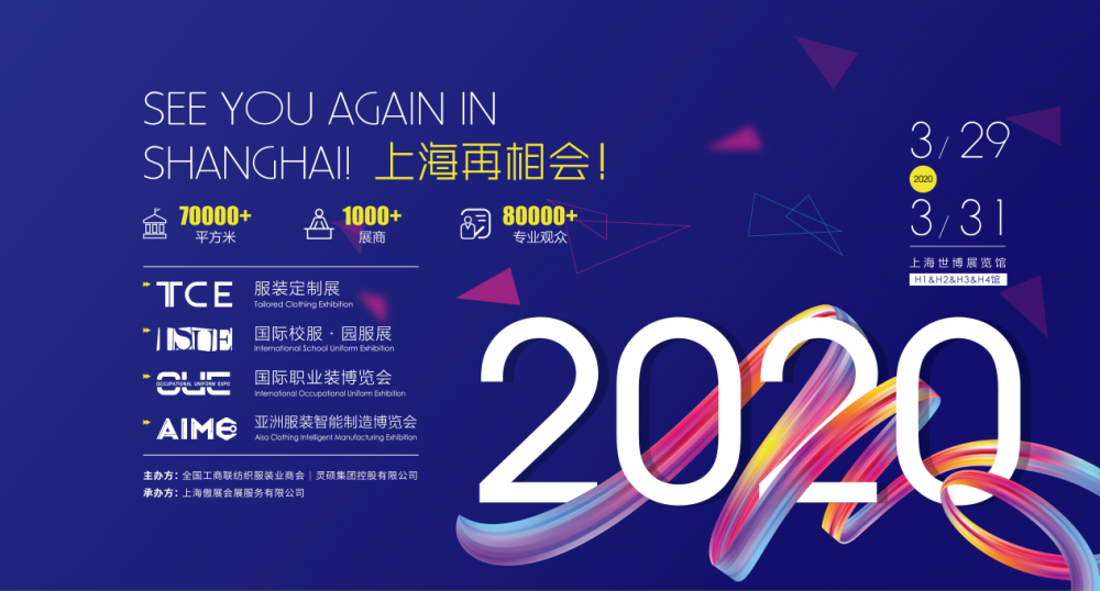 新供給·新制造·新業(yè)態(tài) | 2019中國紡織服裝企業(yè)家峰會成功召開！