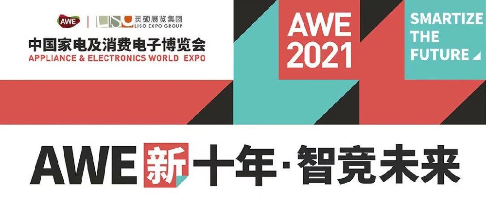 2021AWE上海家電展開展，靈碩展覽集團助力企業(yè)開啟智慧生活新圖景