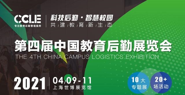 參加CCLE中國(guó)教育后勤展，展臺(tái)設(shè)計(jì)怎么做