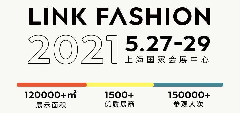 參加LINK FASHION上海服裝展，展會(huì)設(shè)計(jì)搭建要考慮哪些因素