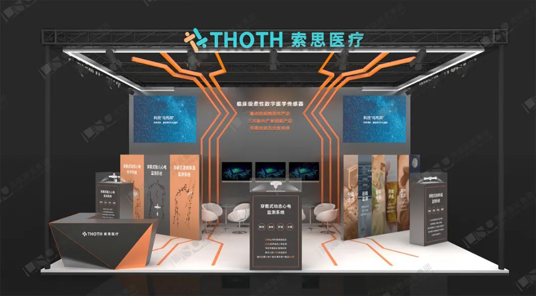索思醫(yī)療展臺設(shè)計搭建效果圖