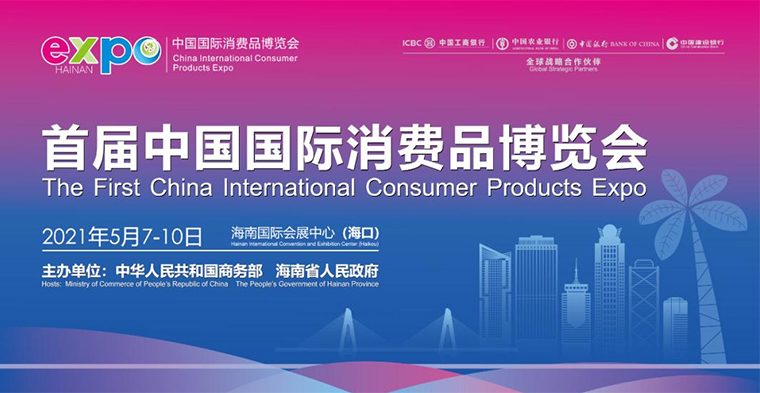 靈碩展覽集團(tuán)助力品牌商展臺(tái)設(shè)計(jì)搭建，在首屆中國(guó)國(guó)際消費(fèi)品博覽會(huì)上