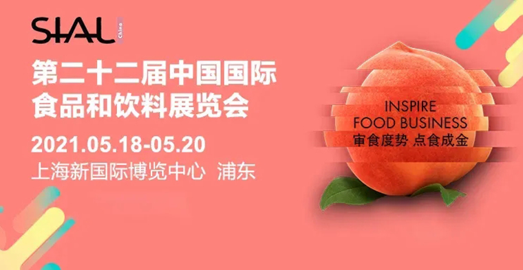 靈碩展覽集團(tuán) LISO X  國際食品展SIAL China｜味蕾與視覺的雙重享受之旅！