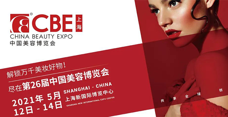 靈碩展覽集團(tuán)攜手品牌商，亮相上海CBE美容博覽會(huì)