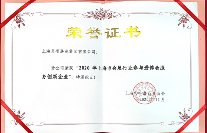 上海展會服務(wù)創(chuàng)新企業(yè).png