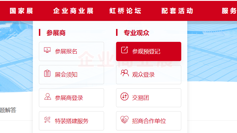 上海展會(huì)專(zhuān)業(yè)觀眾怎么報(bào)名，上海展會(huì)報(bào)名截止時(shí)間