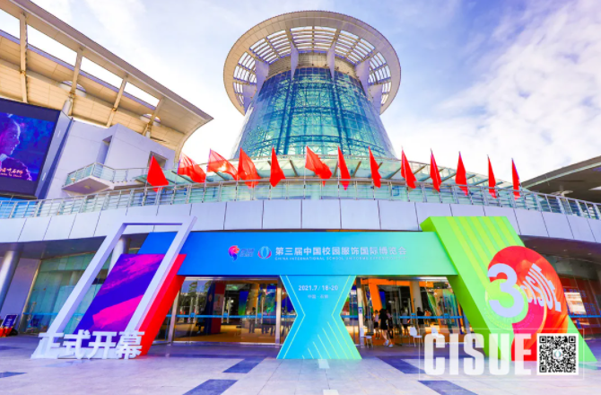 CISUE 2021第三屆中國校園服飾國際博覽會(huì)盛大開幕！