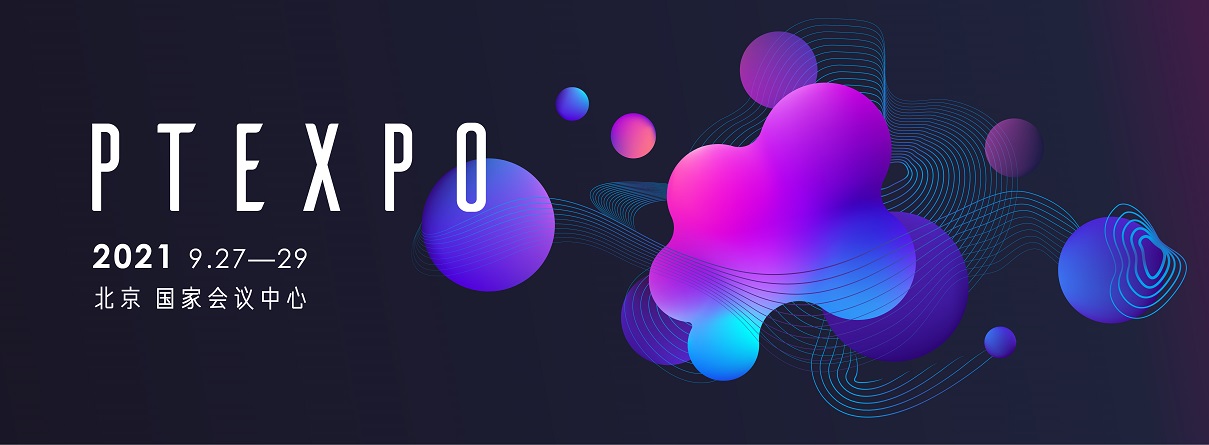 聚焦科技 以誠載信—2021通信展，靈碩展覽集團(tuán)為企業(yè)賦能！