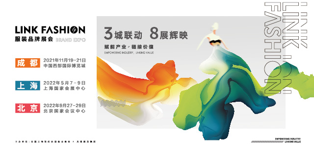 服裝展會2021年時(shí)間表
