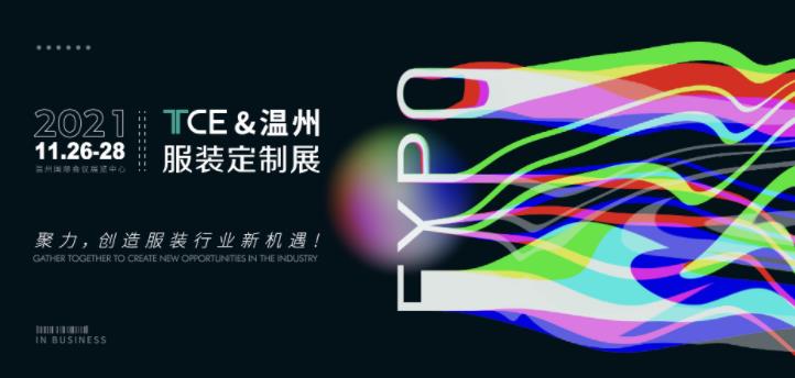 靈碩展覽集團(tuán)TCE&溫州服裝定制展，2021年11月26-28日邀您起飛