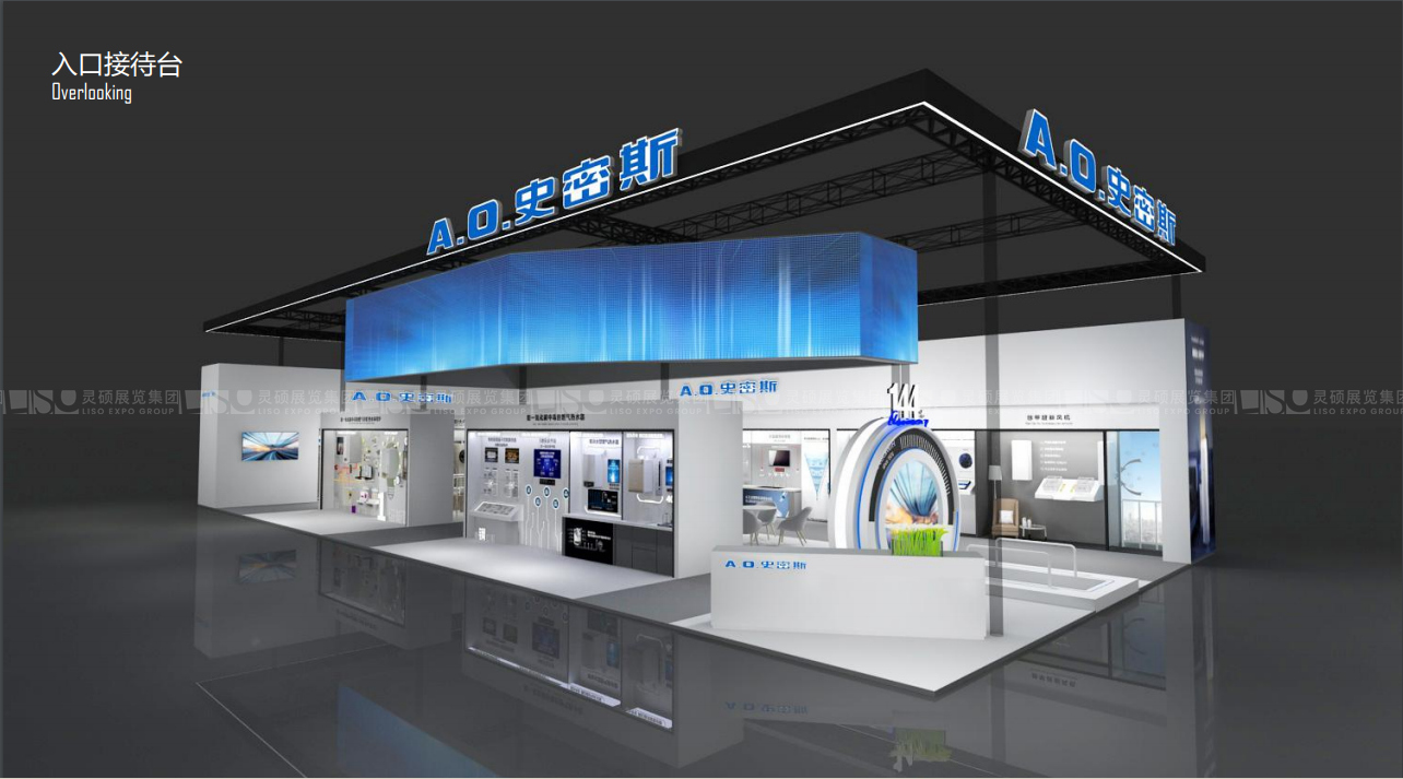 A.O.史密斯-上海展會展臺設計案例