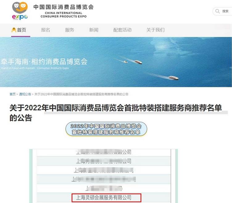 消博會搭建商.jpg 消博會搭建商.jpg