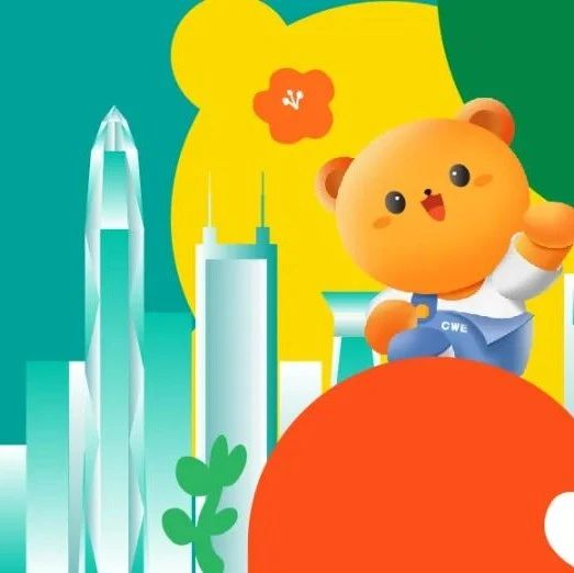 共享大灣區(qū)新機(jī)遇！CWE童博會(huì)深圳首秀，招展啟動(dòng)！