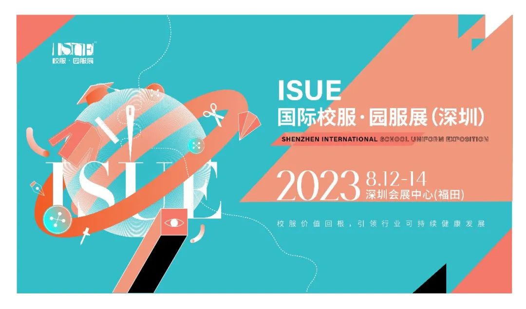 LOOK！2023ISUE國際校服·園服展（深圳）燃情啟動(dòng)！