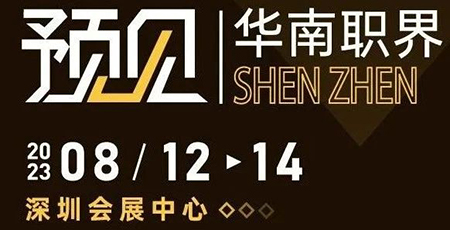 劍指華南，開(kāi)拓新格局｜2023OUE職業(yè)裝團(tuán)服展布局深圳！