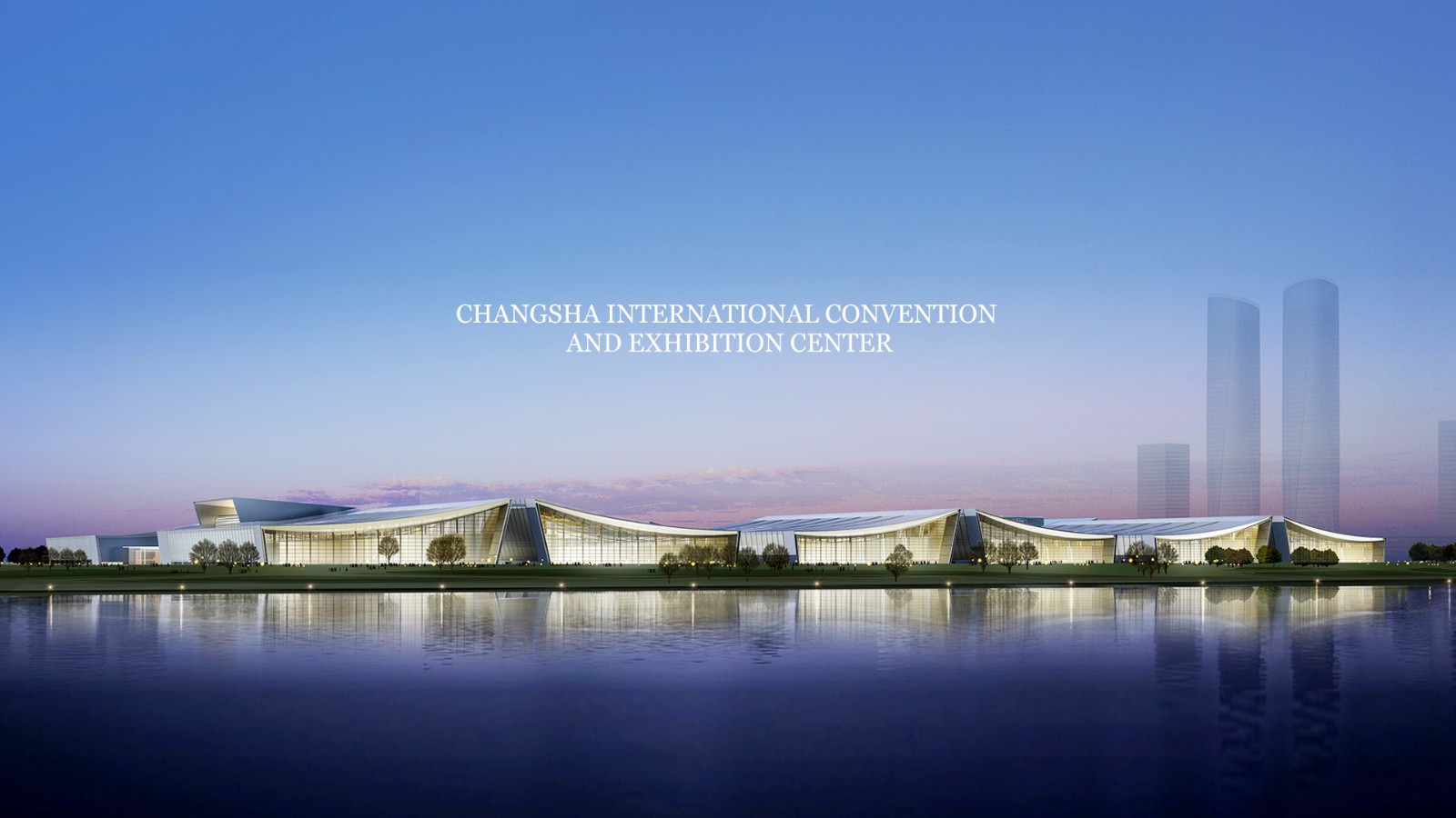 長沙國際會展中心
