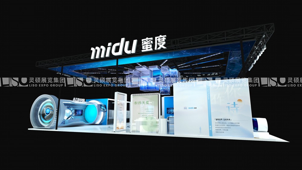 世界人工智能大會展臺設計案例-蜜度