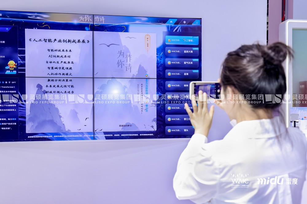 世界人工智能大會展臺設計案例-蜜度