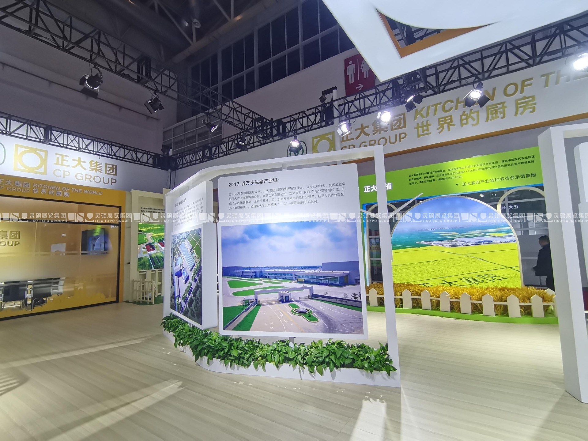 北京鏈博會(huì)展臺(tái)搭建案例-正大集團(tuán)